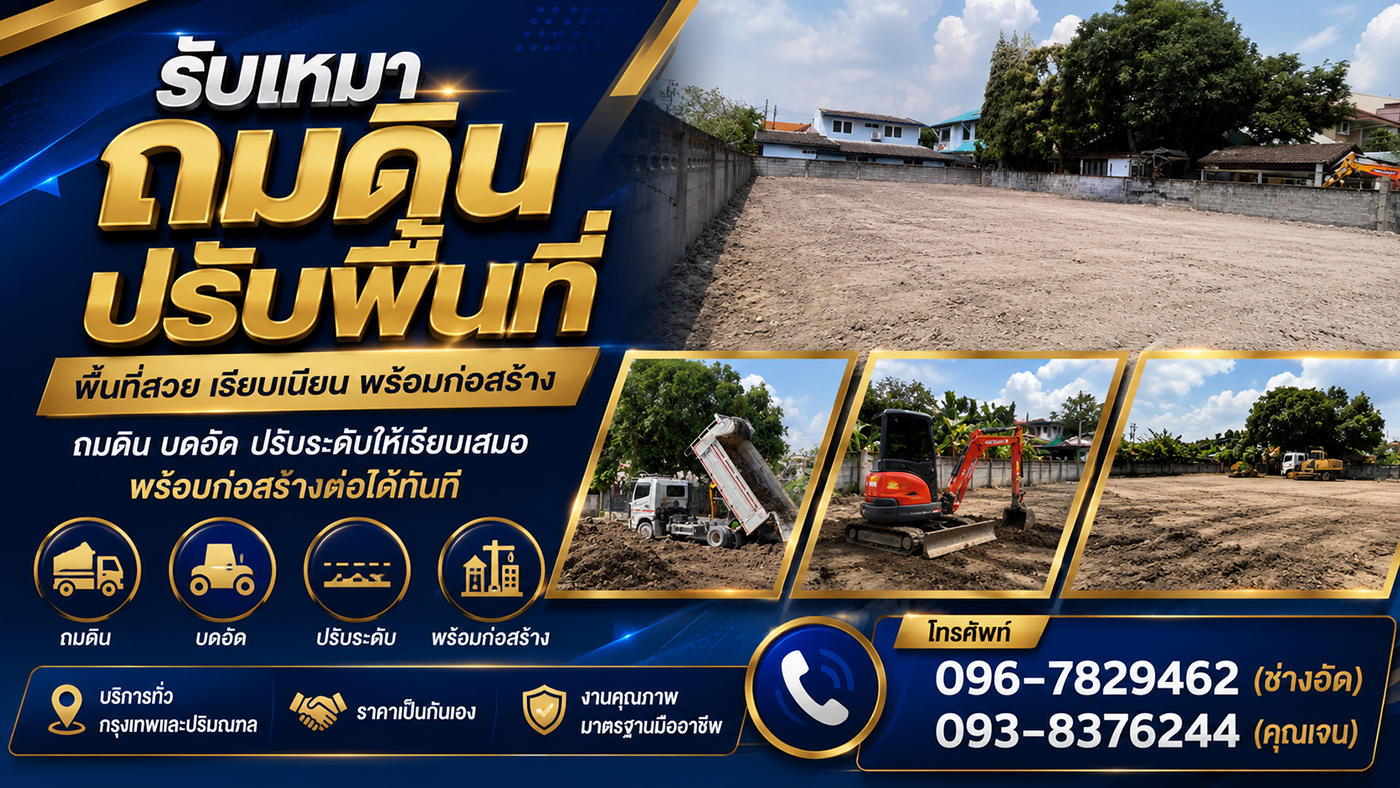 JP กรุ๊ป รับเคลียร์ริ่งพื้นที่ ถางป่า รื้อถอน ขุดบ่อ ถมดินปรับพื้นที่ งานกดเข็ม วางท่อ ให้เช่ารถแม็คโครพร้อมคนขับ บริการทั่วกรุงเทพและปริมณฑล ราคาเป็นกันเอง
